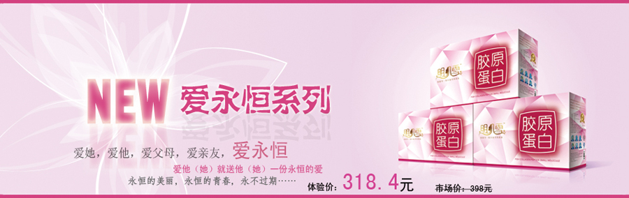 明肌雪魚(yú)膠原蛋白全國(guó)招商