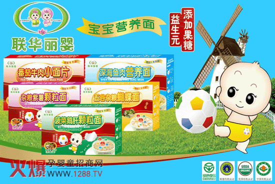 聯(lián)華麗嬰嬰幼食品龍年火爆招商