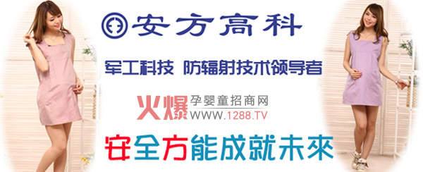 安方高科孕婦裝實力雄厚 成績卓越