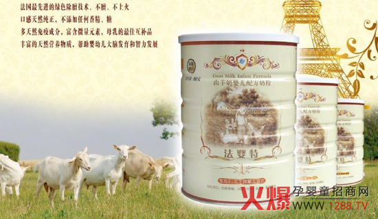 法嬰特嬰兒羊奶粉誠(chéng)邀加盟