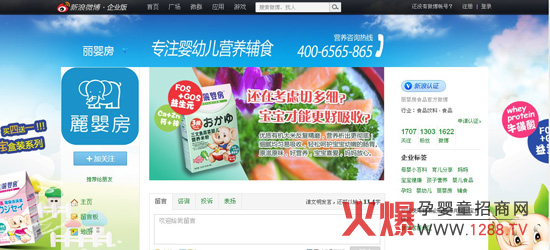 麗嬰房食品官方微博