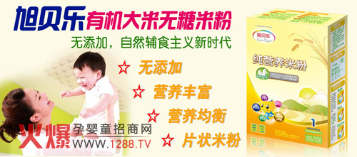 旭貝樂(lè)有機(jī)大米米粉