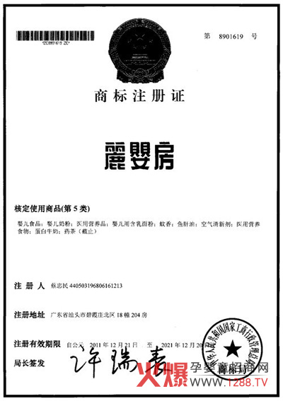 麗嬰房國際（中國）有限公司獲第五大類商標注冊證書