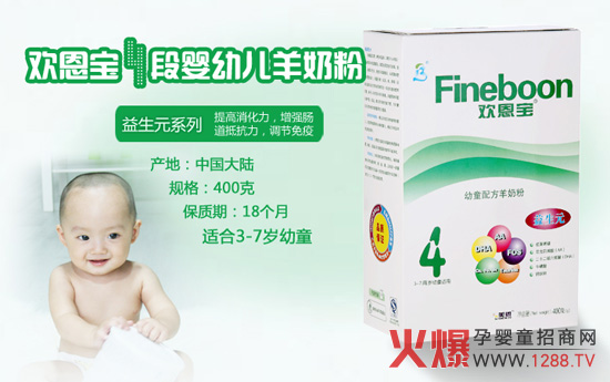 歡恩寶羊奶粉品質(zhì)