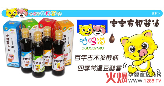 咕哆貓寶寶有機(jī)醬油誠(chéng)招經(jīng)銷(xiāo)商加盟