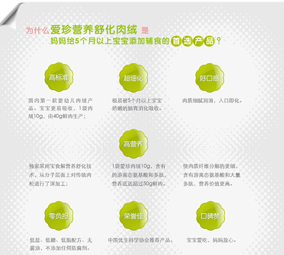 愛珍肉絨系列