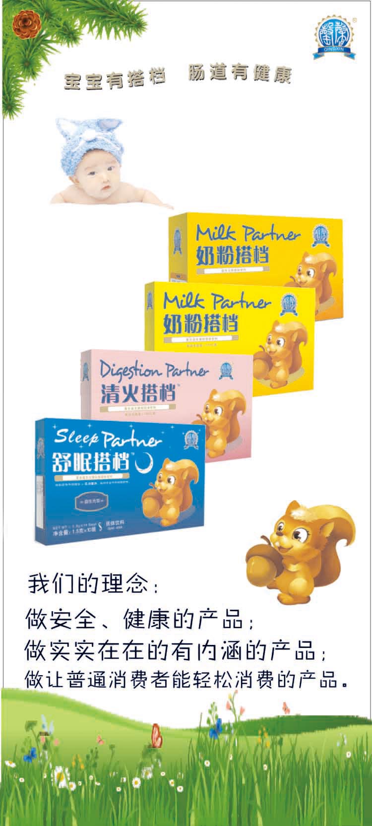 奶粉搭檔展架