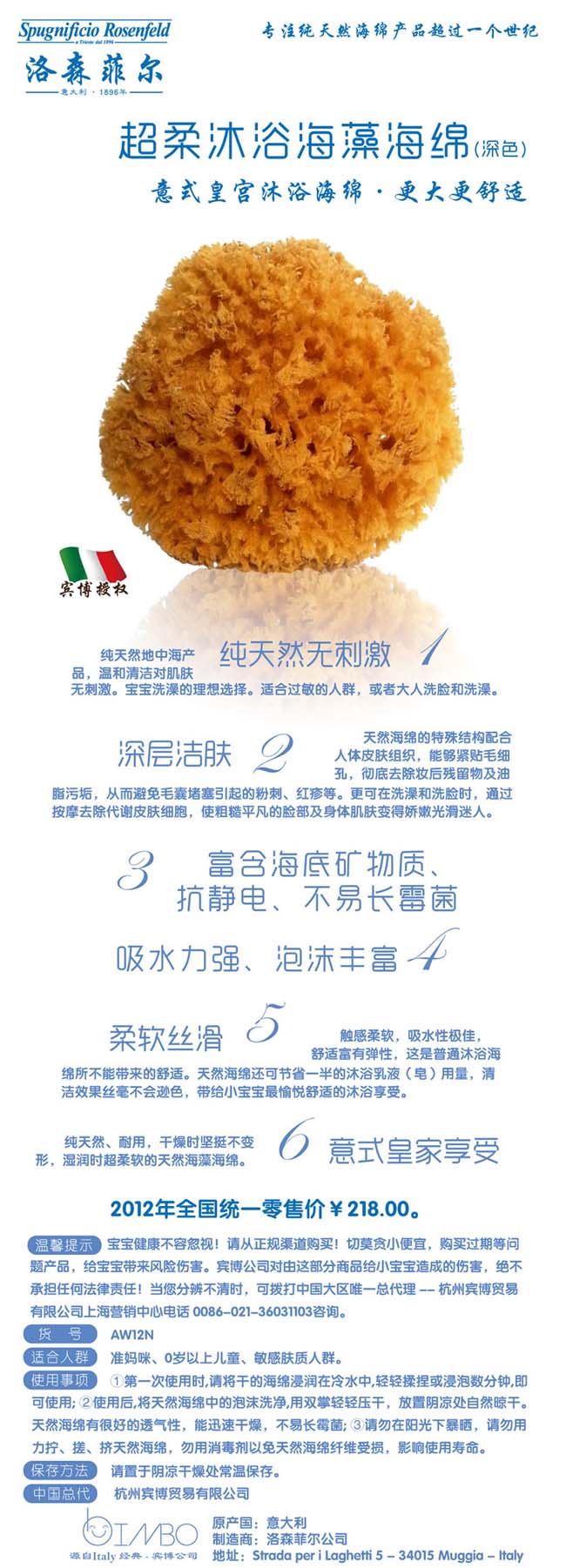 洛森菲爾超柔沐浴海藻海綿 AW12N（深色）