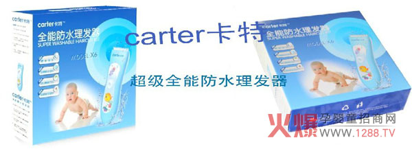 卡特嬰童理發(fā)器誠征連鎖門店合作商