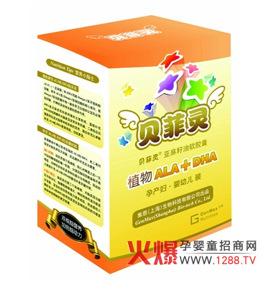 貝菲靈亞麻籽油軟膠囊 提高寶寶智力好幫手