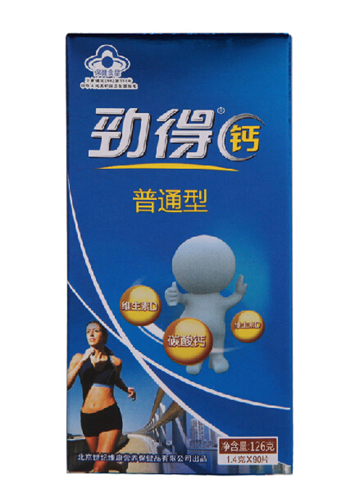 勁得鈣（普通型）