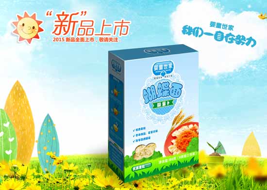 嬰童世家胡蘿卜蝴蝶面