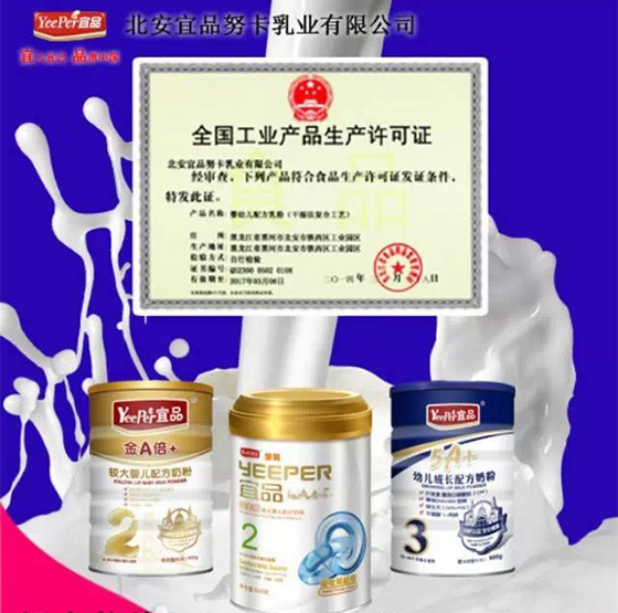 踐行舌尖上的安全 宜品乳業(yè)在行動、在承諾