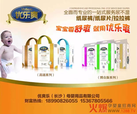 優(yōu)樂(lè)爽尿不濕將實(shí)力進(jìn)軍火爆網(wǎng)大講堂太原站 邀您共享母嬰商機(jī)