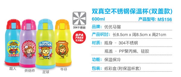 優(yōu)優(yōu)馬騮雙真空不銹鋼保溫杯600ml 