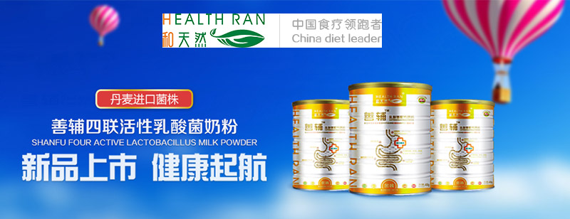 丹麥進(jìn)口菌株--和天然善輔四聯(lián)活性乳酸菌奶粉