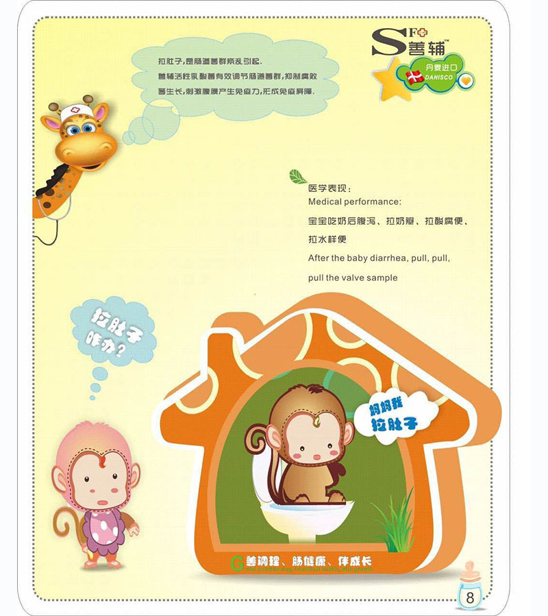 寶寶拉肚子 善輔來(lái)幫忙