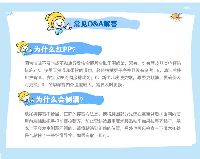使用紙尿褲常見問題
