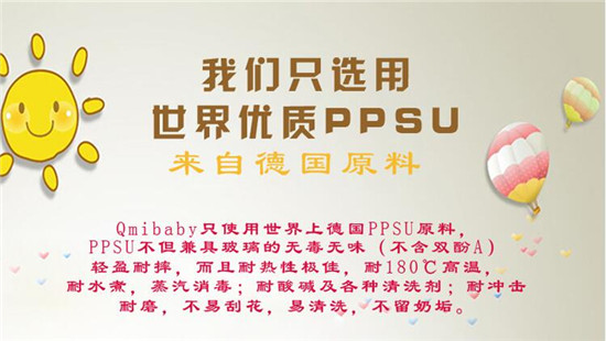 珂美 Qmibaby嬰兒奶瓶 PPSU寬口徑奶瓶