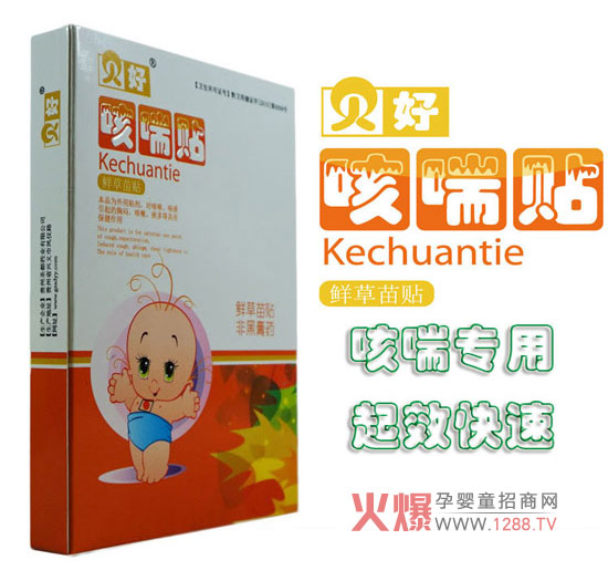 貝好咳喘貼5大特點(diǎn)介紹