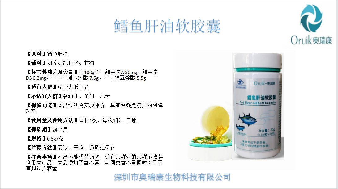 鱈魚肝油.png