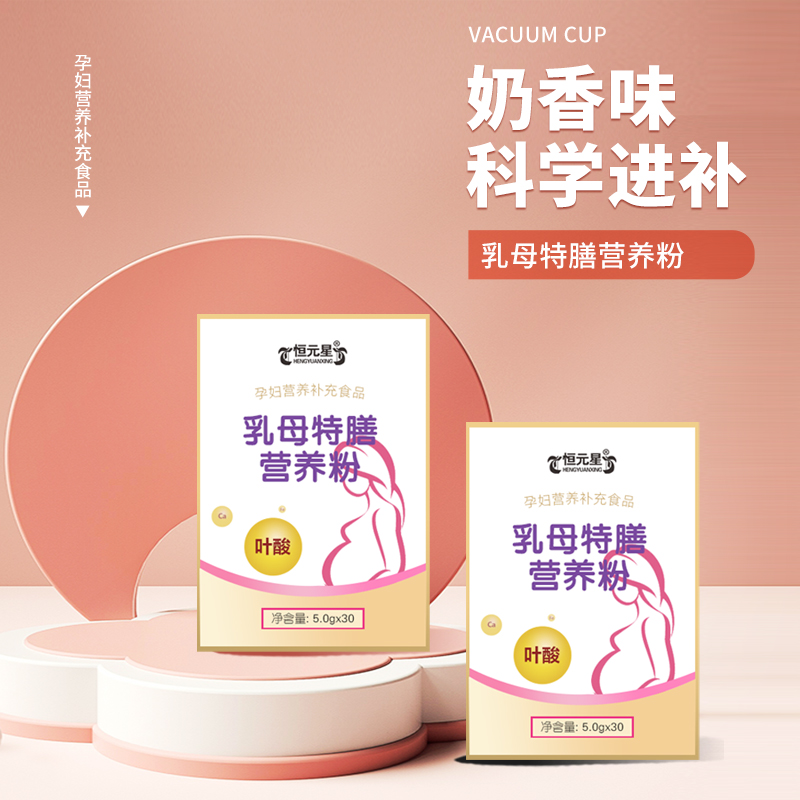 乳母特膳營養(yǎng)粉-1.jpg