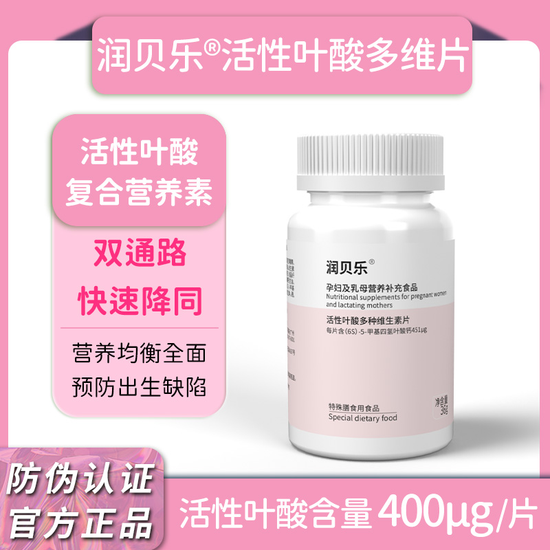 潤(rùn)貝樂(lè)葉酸新.jpg