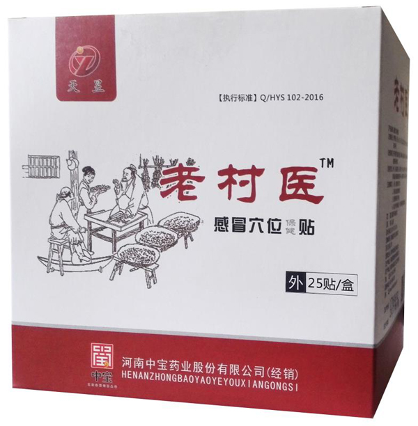  老村醫(yī)感冒穴位保健貼