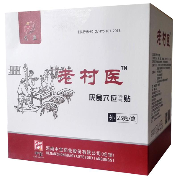 老村醫(yī)厭食穴位保健貼