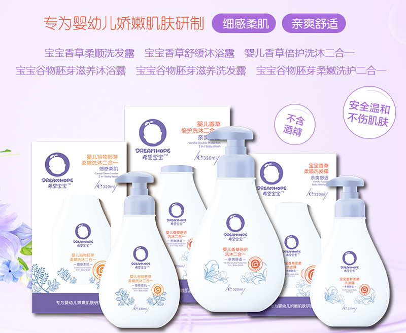 希望寶寶嬰兒洗浴系列產品招商.jpg