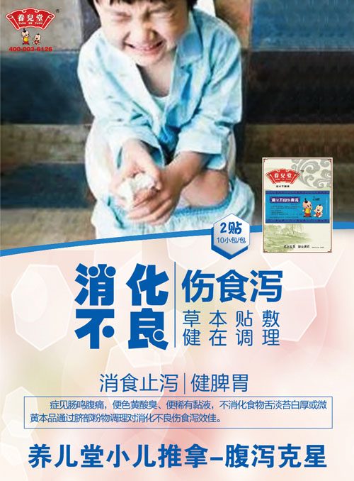 養(yǎng)兒堂消化不良傷食瀉.jpg