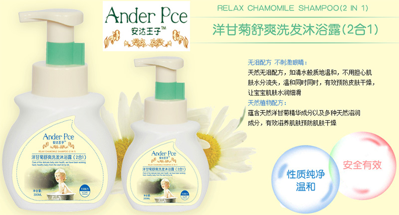 安達王子嬰童洗沐產(chǎn)品招商.jpg