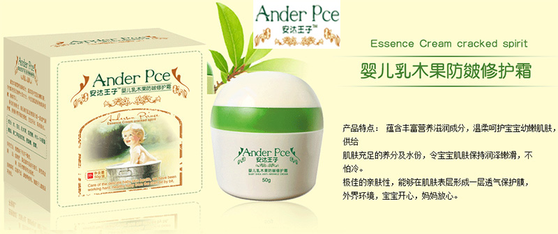 安達王子嬰童護膚系列產(chǎn)品.jpg