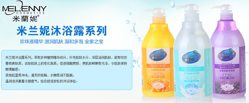 米蘭妮沐浴露系列.jpg