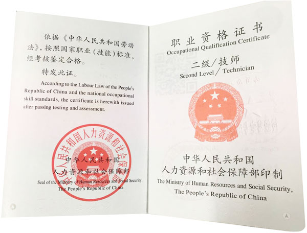 益寶堂職業(yè)資格證書(shū)-二級(jí)技師.jpg