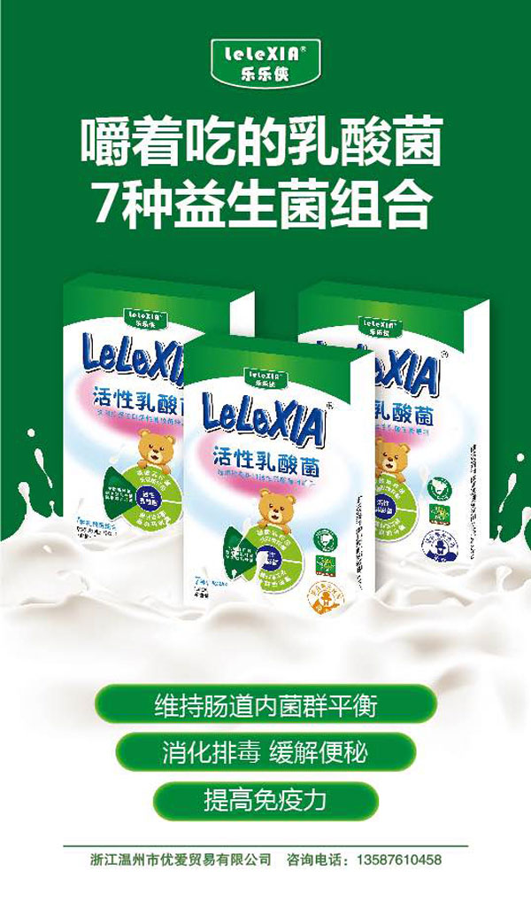 樂樂俠活性乳酸菌.jpg