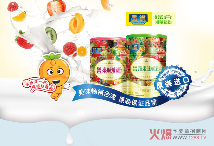 晶鉆兒童果味奶粉 口感醇厚廣受青睞