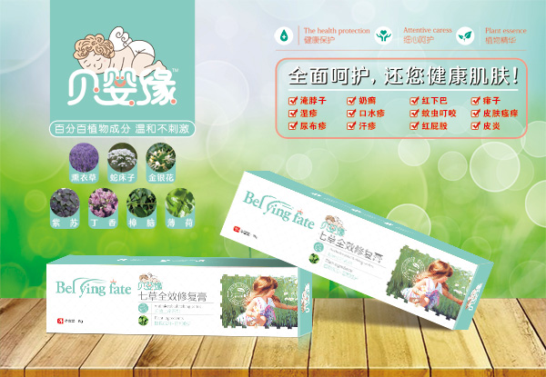 貝嬰緣七草全效修復(fù)膏.jpg