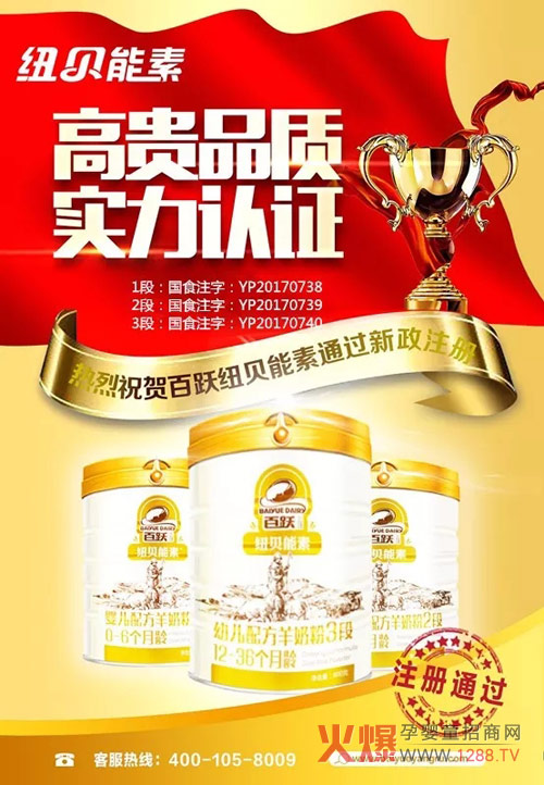 這個(gè)春季，你還差一杯百躍紐貝能素好羊奶