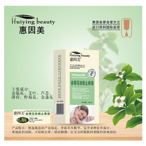 惠因美金銀花祛痱止癢液.jpg