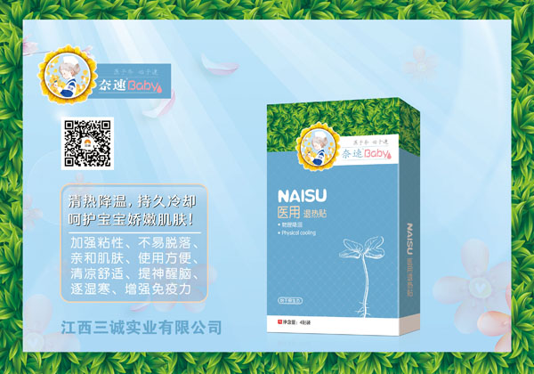 奈速醫(yī)用退熱貼.jpg