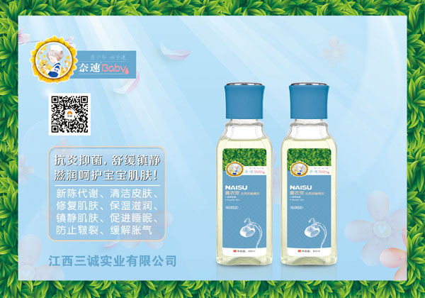 奈速薰衣草安然撫觸油.jpg