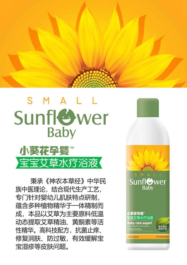 小葵花孕嬰寶寶艾草水療浴液.jpg