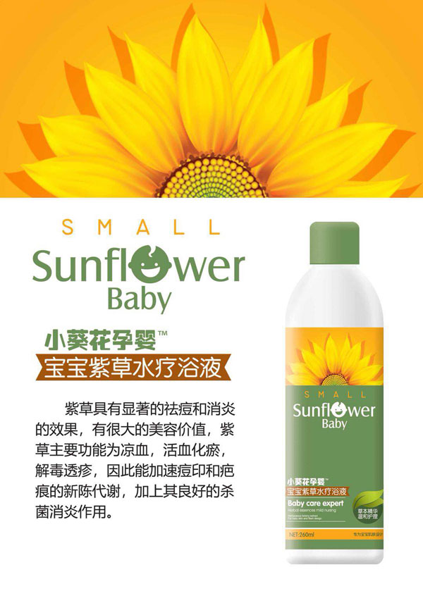 小葵花孕嬰寶寶紫草水療浴液.jpg