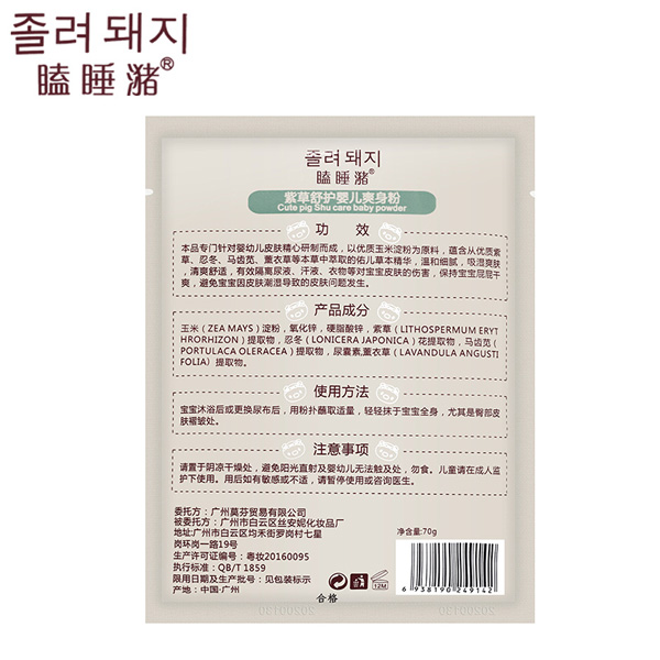  瞌睡潴紫草舒護(hù)嬰兒爽身粉背面