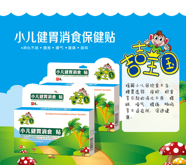 吉吉王國(guó)小兒健胃消食保健貼.jpg