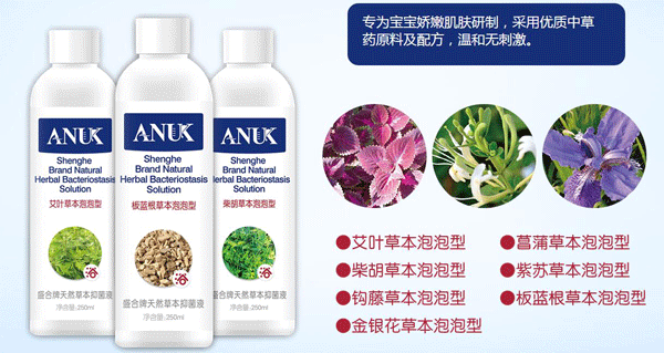 泉嬰愛天然草本抑菌液.png