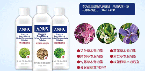 泉嬰愛天然草本抑菌液.png