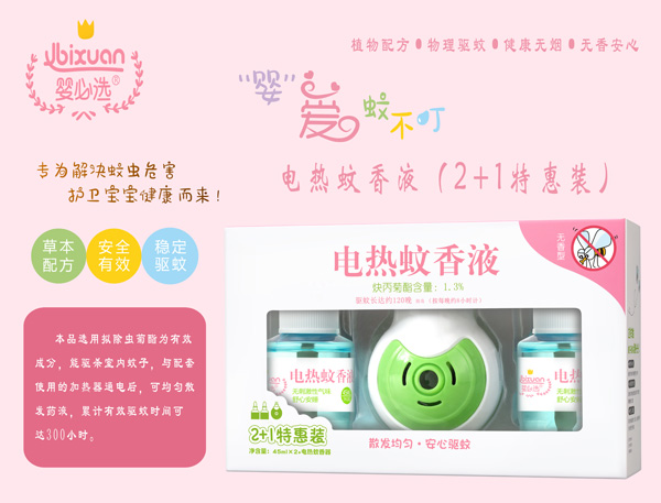 嬰必選電熱蚊香液2+1特惠裝.jpg