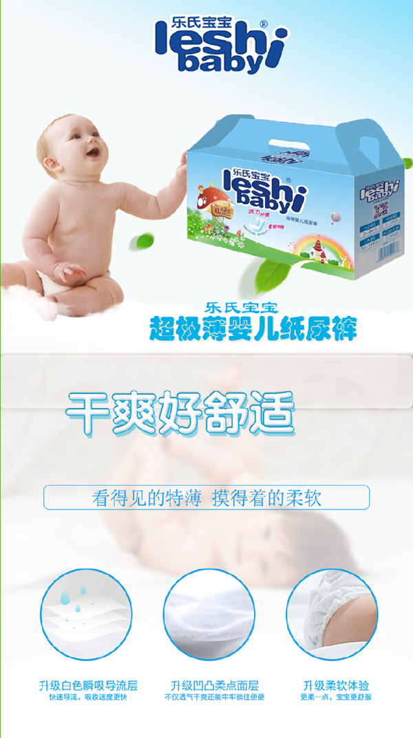 樂(lè)氏寶寶紙尿褲1.jpg